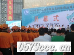 2014义乌网博会预订图3