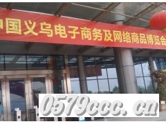 2014义乌网博会展位预订图2