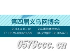 2014义乌网博会展位预订图2