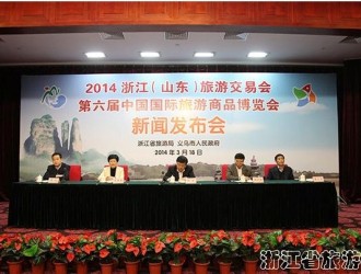 第六届旅游商品博览会新闻发布会在济南召开
