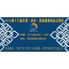 2015秋季郑州糖酒会
