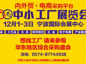 中小工厂展览会