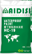 hc-19氯丁胶乳防水灰浆 (2)