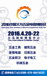 2016五金会