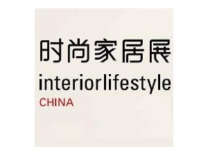 2017中国(上海)国际时尚家居用品展览会