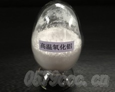 高温氧化铝微粉1