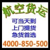 深圳急件发航空货运到宁波当天到