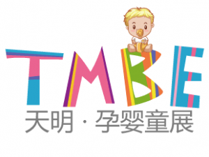 2018天明孕婴童展览会（TMBE）