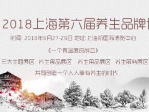 RLBE2018上海第六届养生文化及大健康产业博览会