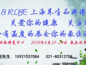 RLBE2018上海第六届科学养生及智能健康服务博览会