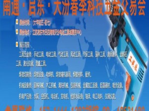 2021南通五金会_启东五金展