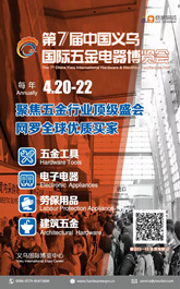 2023五金会