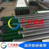 济南 井用过滤不锈钢楔形防砂滤水管