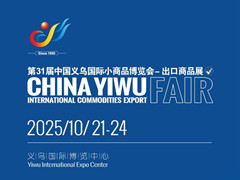 第31届中国义乌国际小商品博览会-出口商品展