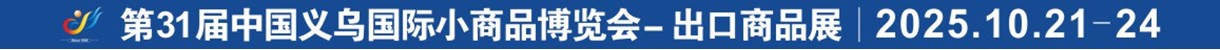 2025義博會