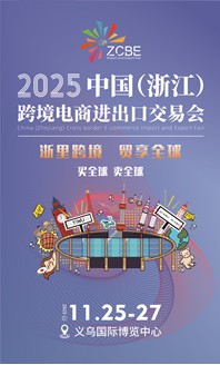 2025跨交会