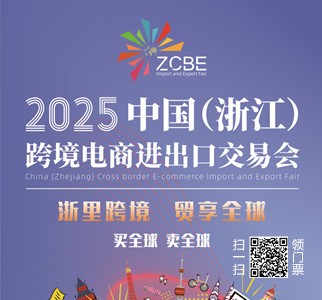 2025跨交会
