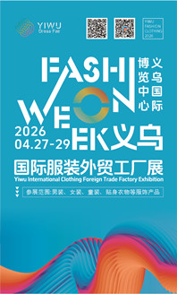 2026.4.27-29服装展
