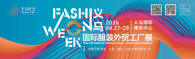 2026.4.27-29服装展