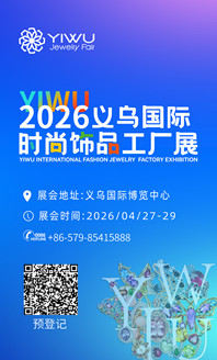 2026.4.27-27饰品展