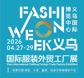 2026.4.27-29服装展