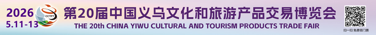 2026.5.11-13文旅会