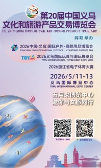 2026.5.11-13文旅会