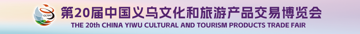 2026.5.11-13文旅会