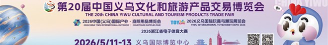 2026.5.11-13文旅会