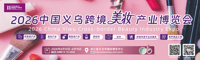 2026.6.13-15美妆展