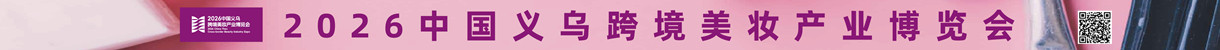 2026.6.13-15美妆展