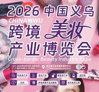 2026.6.13-15美妆展