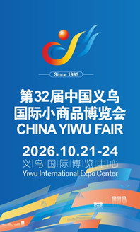 2026.10.21-24义博会